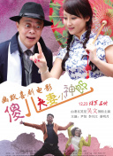 金太狼的幸福生活电影版观看
