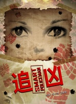 融化女