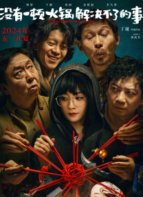 武藤绫香电影